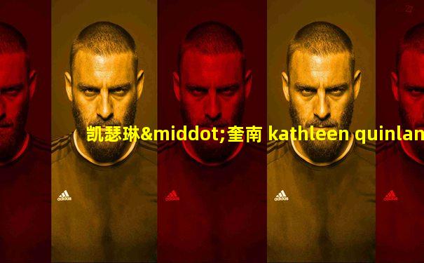 凯瑟琳·奎南 kathleen quinlan